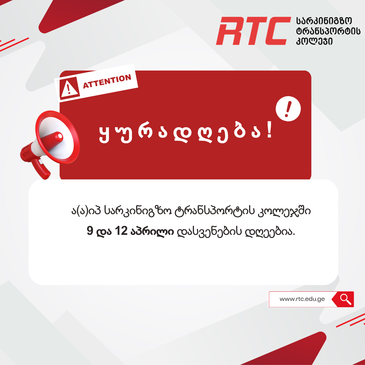 დასვენების დღეების შესახებ