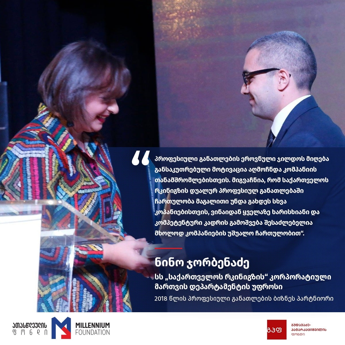პროფესიული განათლების ეროვნული ჯილდო